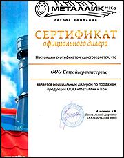 Сертификат группы компаний Металлик