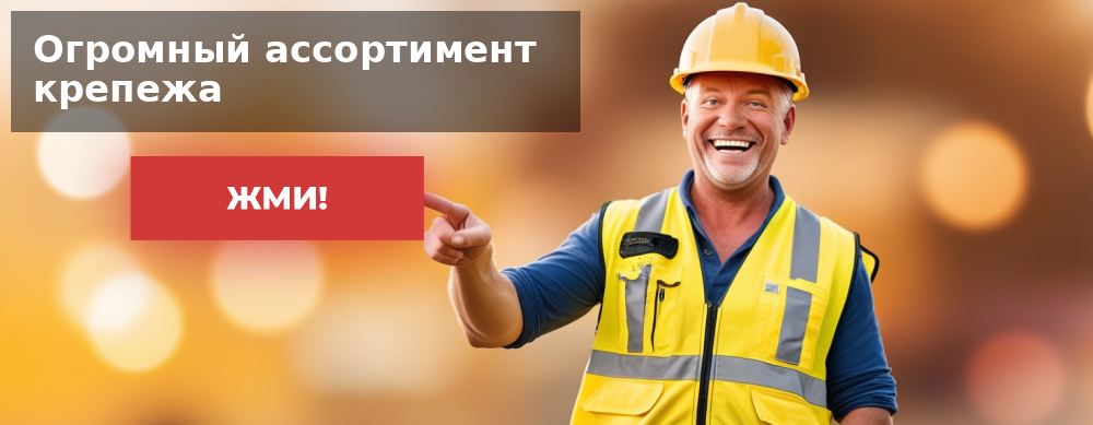 метизы и крепеж