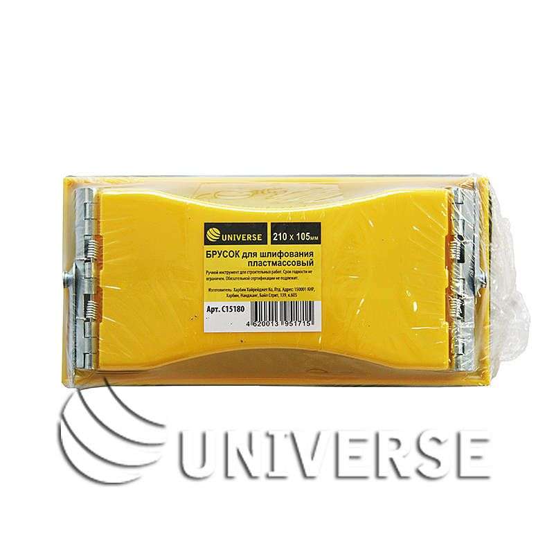 Брусок для шлифования пластмассовый UNIVERSE, 210х105 мм (60шт/кор,10шт/упак)