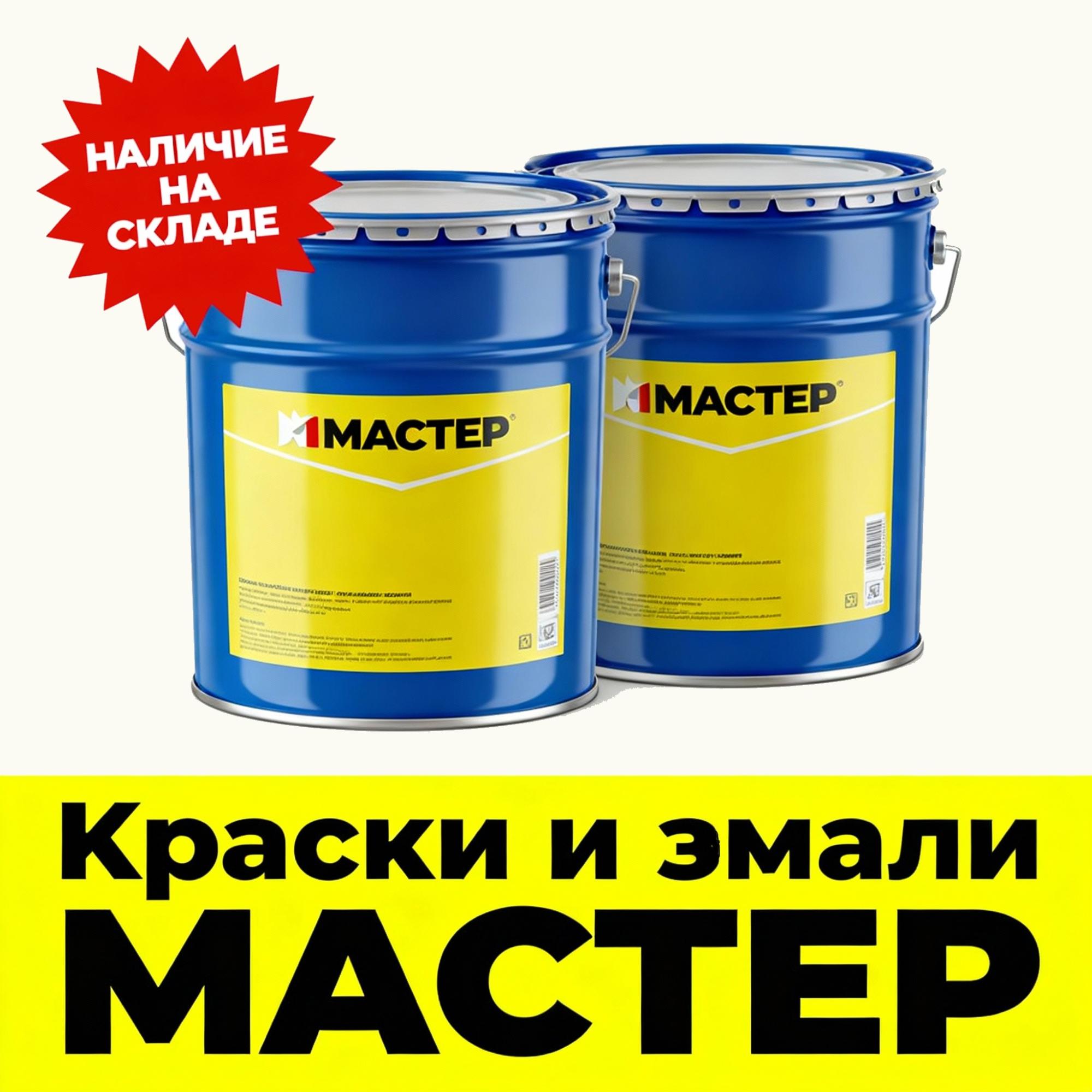 Эмали Мастер