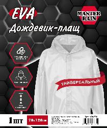 Плащ-дождевик EVA белый с капюшоном (на кнопках) 110 мкм картинка