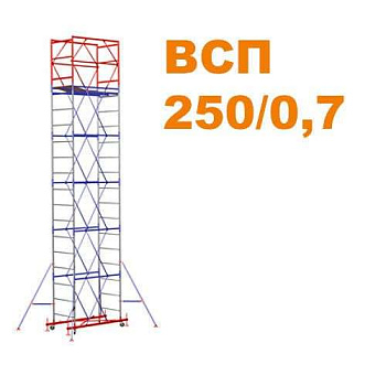 Вышка тура ВСП 250 - 0,7 x 1,6 высота 7,5 м картинка