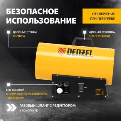 Тепловая пушка газовая Denzel GHG-15, 15 кВт, 500 м3/ч, пропан-бутан фото