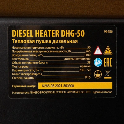 Тепловая пушка дизельная Denzel DHG-50, 50 кВт, 1100 м3/ч, прямой нагрев фото