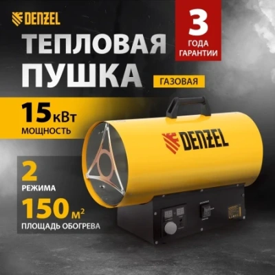 Тепловая пушка газовая Denzel GHG-15, 15 кВт, 500 м3/ч, пропан-бутан фото